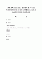 [아동과학지도] 실내,  실외에서 할 수 있는 부모자녀간에 할 수 있는 과학활동 2가지이상 서술하고 이유도 제시하시오 [과학활동] 1페이지