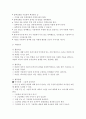 [아동과학지도] 실내,  실외에서 할 수 있는 부모자녀간에 할 수 있는 과학활동 2가지이상 서술하고 이유도 제시하시오 [과학활동] 4페이지