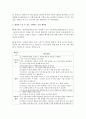 [아동수학지도] 아동의 수학 능력의 발달 특성에 대해 정리하고,  발달을 도울 수 있는 수학지도 수업 계획안 작성하기 : 수학지도 3페이지