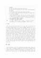 [아동수학지도] 아동의 수학 능력의 발달 특성에 대해 정리하고,  발달을 도울 수 있는 수학지도 수업 계획안 작성하기 : 수학지도 4페이지