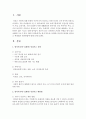[아동안전관리] 영아기(0세~12개월) 안전사고유형을 알아보고 예방법과 대처방법에 대해 논하시오 : 안전사고 2페이지