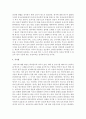 [아동안전관리] 영아기(0세~12개월) 안전사고유형을 알아보고 예방법과 대처방법에 대해 논하시오 : 안전사고 4페이지