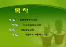 아동복지사업 2페이지