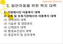 아동복지사업 5페이지