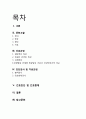 신생아 담도폐색증 Biliary Atresia 2페이지