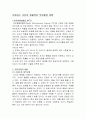 고든(Thomas Gordon)과 부모 교육이론 [토마스 고든 생애] 7페이지