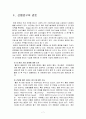 신규 차(茶) 프랜차이즈 시장 진입을 위한 잠재 고객 구매 태도 조사 7페이지