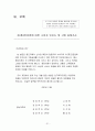 신규 차(茶) 프랜차이즈 시장 진입을 위한 잠재 고객 구매 태도 조사 31페이지
