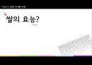 ABOUT 쌀 [쌀 음료업체 현황] 9페이지
