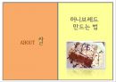 ABOUT 쌀 [쌀 음료업체 현황] 14페이지
