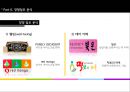 ABOUT 쌀 [쌀 음료업체 현황] 29페이지