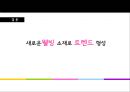 ABOUT 쌀 [쌀 음료업체 현황] 30페이지