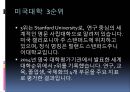 미국대학 순위 정보!!!.pptx 4페이지