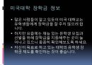 미국대학 순위 정보!!!.pptx 5페이지