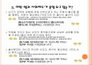 저출산 문제 건강가정 프로그램 모형 분석.ppt 5페이지