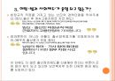 저출산 문제 건강가정 프로그램 모형 분석.ppt 6페이지