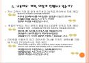 저출산 문제 건강가정 프로그램 모형 분석.ppt 8페이지