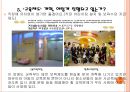 저출산 문제 건강가정 프로그램 모형 분석.ppt 9페이지
