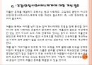 저출산 문제 건강가정 프로그램 모형 분석.ppt 10페이지