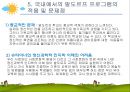 발도르프 교육(Waldorfpädagogik)에 대한 건강가정 프로그램 모형분석.ppt 13페이지
