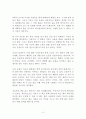 사람이 운명이다 독후감 감상문 서평 김승호 2페이지