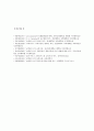 [코메니우스(Johann Amos Comenius) 교육사상 (敎育思想)] 코메니우스의 생애와 교육사상 배경, 코메니우스 교육사상과 코메니우스의 현대적 의의 11페이지