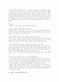 [최한기 교육사상 (崔漢綺 敎育思想)] 최한기의 생애와 세계관과 인간관, 교육사상과 최한기 교육의 현대적 의의 7페이지