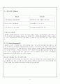 테스코 (홈플러스) [Tesco (Home Plus)] vs 코스트코 [COSTCO] 기업분석과 SWOT분석 및 테스코와 코스트코 한국진출 마케팅전략분석과 한국진출 성과분석 레포트 9페이지