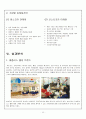 테스코 (홈플러스) [Tesco (Home Plus)] vs 코스트코 [COSTCO] 기업분석과 SWOT분석 및 테스코와 코스트코 한국진출 마케팅전략분석과 한국진출 성과분석 레포트 18페이지