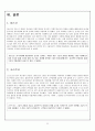 테스코 (홈플러스) [Tesco (Home Plus)] vs 코스트코 [COSTCO] 기업분석과 SWOT분석 및 테스코와 코스트코 한국진출 마케팅전략분석과 한국진출 성과분석 레포트 22페이지
