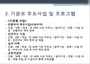 거창시니어클럽 실습기관분석(사회복지현장실습, 노인복지시설) PPT, 파워포인트 4페이지