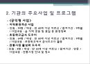 거창시니어클럽 실습기관분석(사회복지현장실습, 노인복지시설) PPT, 파워포인트 5페이지