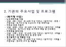 거창시니어클럽 실습기관분석(사회복지현장실습, 노인복지시설) PPT, 파워포인트 6페이지