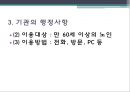 거창시니어클럽 실습기관분석(사회복지현장실습, 노인복지시설) PPT, 파워포인트 10페이지