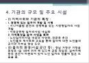 거창시니어클럽 실습기관분석(사회복지현장실습, 노인복지시설) PPT, 파워포인트 11페이지