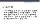 거창시니어클럽 실습기관분석(사회복지현장실습, 노인복지시설) PPT, 파워포인트 13페이지