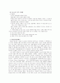 에이본(Avon) 한국진출 마케팅전략과 글로벌마케팅 마케팅전략분석 및 에이본 기업분석과 SWOT분석, 에이본 한국시장 성공위한 마케팅전략 제언 레포트 13페이지