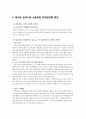 에이본(Avon) 한국진출 마케팅전략과 글로벌마케팅 마케팅전략분석 및 에이본 기업분석과 SWOT분석, 에이본 한국시장 성공위한 마케팅전략 제언 레포트 16페이지