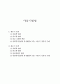 아동기발달(아동기전기, 아동신체발달, 아동인지발달, 아동심리사회적발달, 아동기문제, 아동문제) 1페이지