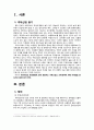주류산업규제(주류산업이란, 주세법, 주세법문제점, 주세법개선방안, 주세법상과세체계) 2페이지