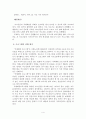 치매예방 집단프로그램 실행사례(사회복지현장실습, 노인복지센터, 전주, 익산) 4페이지