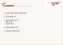 딤채(Dimchae) 기업분석과 SWOT분석 및 위니아 딤채 마케팅전략 사례연구, 딤채 새로운 마케팅전략 제안.pptx 2페이지