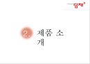 딤채(Dimchae) 기업분석과 SWOT분석 및 위니아 딤채 마케팅전략 사례연구, 딤채 새로운 마케팅전략 제안.pptx 6페이지