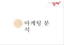 딤채(Dimchae) 기업분석과 SWOT분석 및 위니아 딤채 마케팅전략 사례연구, 딤채 새로운 마케팅전략 제안.pptx 8페이지