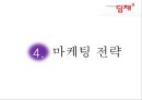 딤채(Dimchae) 기업분석과 SWOT분석 및 위니아 딤채 마케팅전략 사례연구, 딤채 새로운 마케팅전략 제안.pptx 13페이지