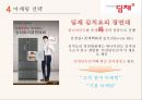 딤채(Dimchae) 기업분석과 SWOT분석 및 위니아 딤채 마케팅전략 사례연구, 딤채 새로운 마케팅전략 제안.pptx 14페이지