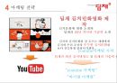 딤채(Dimchae) 기업분석과 SWOT분석 및 위니아 딤채 마케팅전략 사례연구, 딤채 새로운 마케팅전략 제안.pptx 15페이지