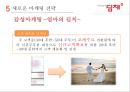 딤채(Dimchae) 기업분석과 SWOT분석 및 위니아 딤채 마케팅전략 사례연구, 딤채 새로운 마케팅전략 제안.pptx 17페이지