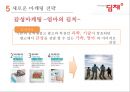딤채(Dimchae) 기업분석과 SWOT분석 및 위니아 딤채 마케팅전략 사례연구, 딤채 새로운 마케팅전략 제안.pptx 18페이지