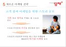 딤채(Dimchae) 기업분석과 SWOT분석 및 위니아 딤채 마케팅전략 사례연구, 딤채 새로운 마케팅전략 제안.pptx 19페이지
